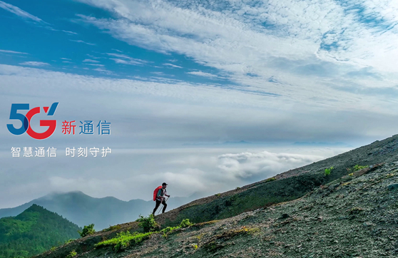 中國電信5G品牌煥新發布_科技創造價值 賦能成就未來_#2023數字科技生態大會33.160_副本.jpg