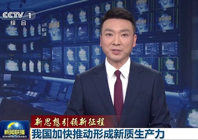 新聞聯播 中國電信瞄準量子科技前沿，打造量子信息產業核心聚集地11.066_400.jpg